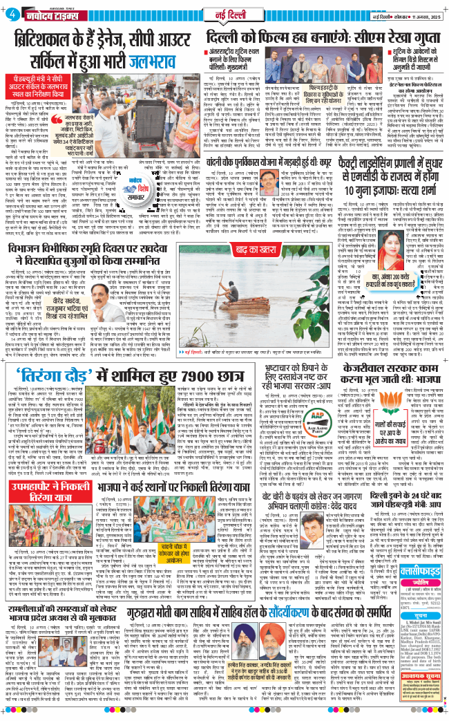 Main Edition 2025-08-11