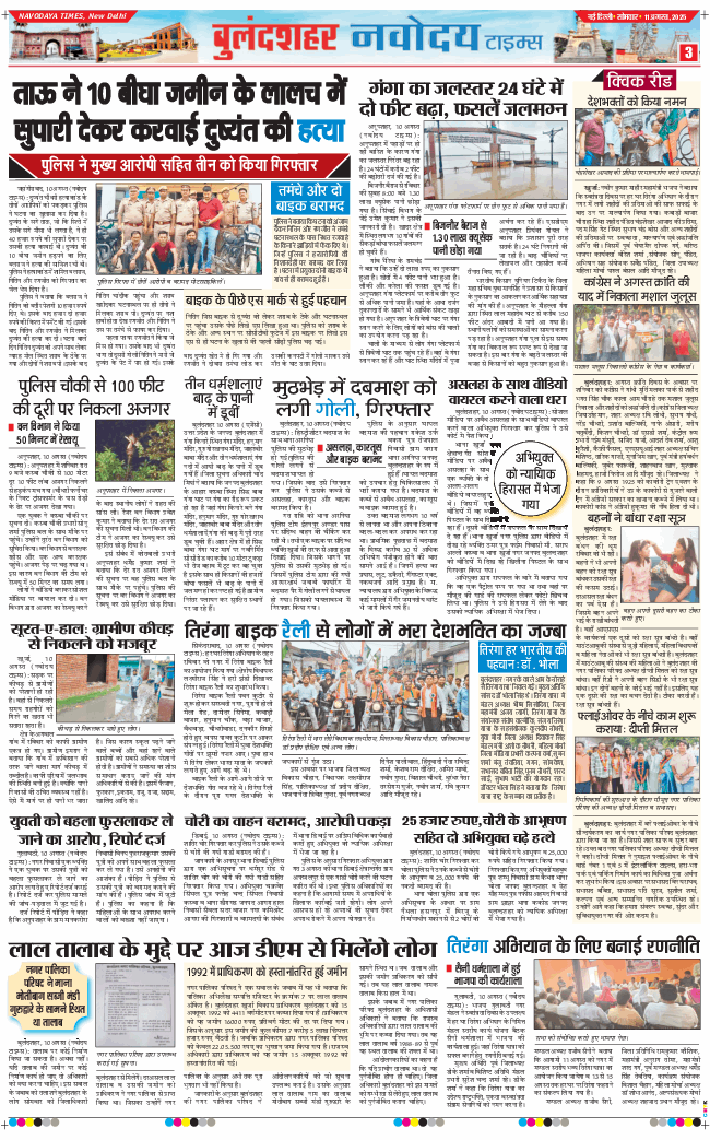 Ghaziabad 2025-08-11