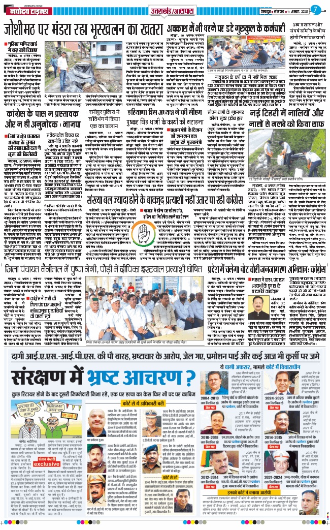THE NAVODAYA TIMES MAIN UTTARAKHAND AND DEHRADUN 2025-08-11