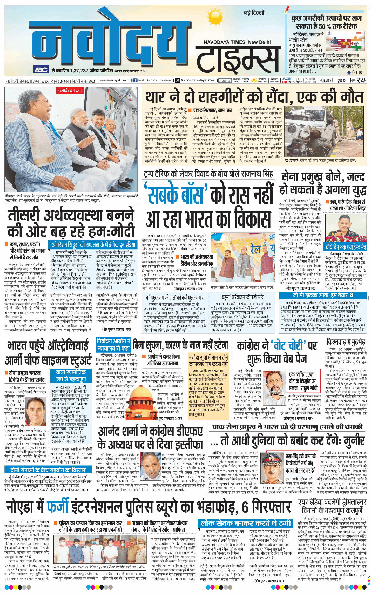 Main Edition 2025-08-11