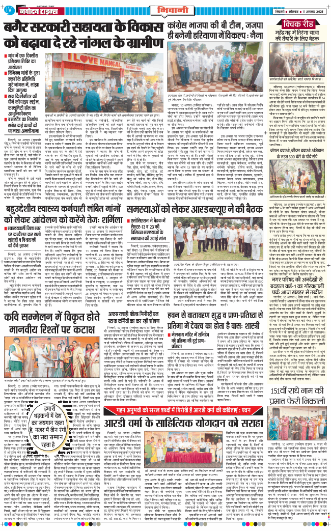 BHIWANI TIMES 2025-08-11