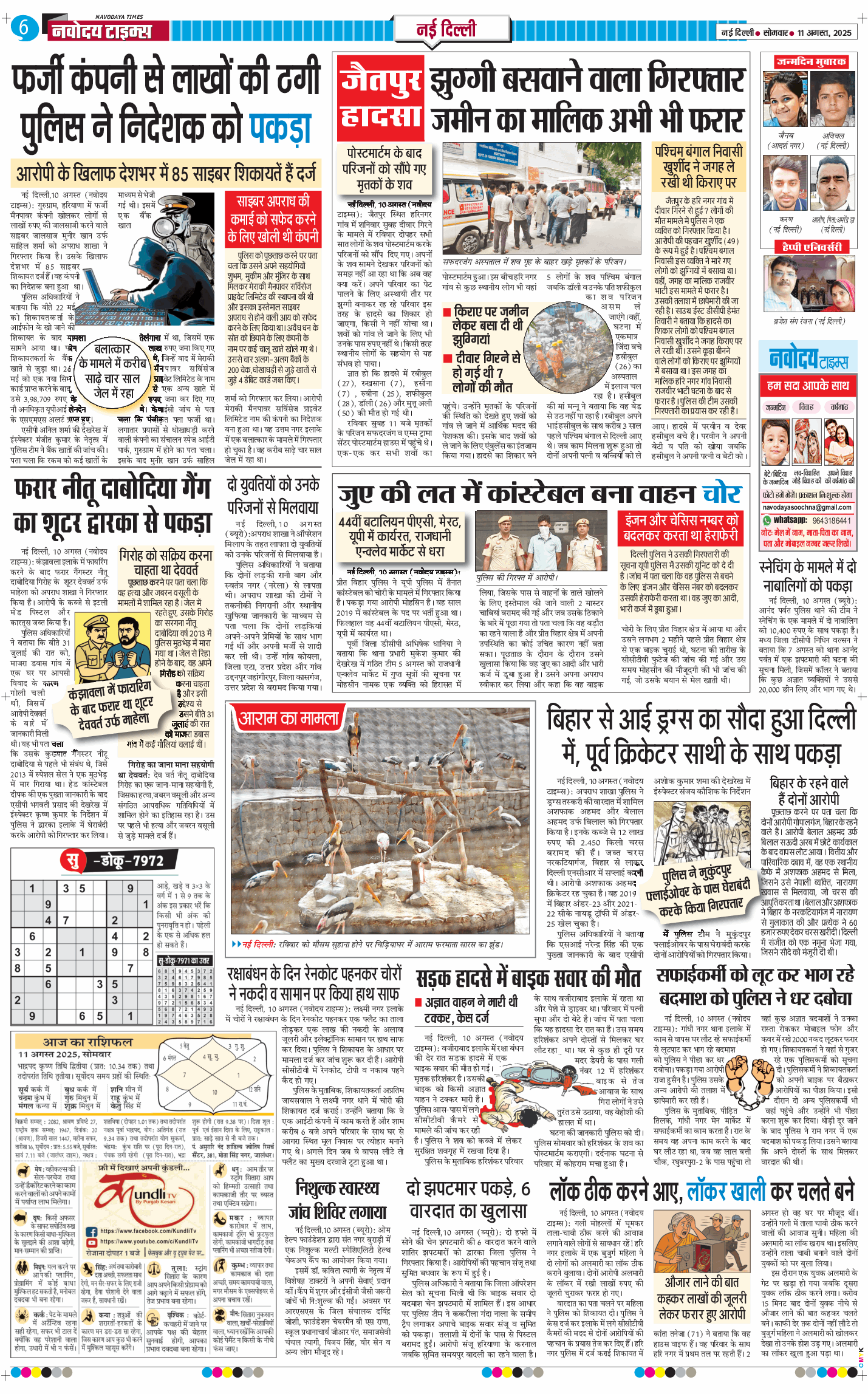 Main Edition 2025-08-11