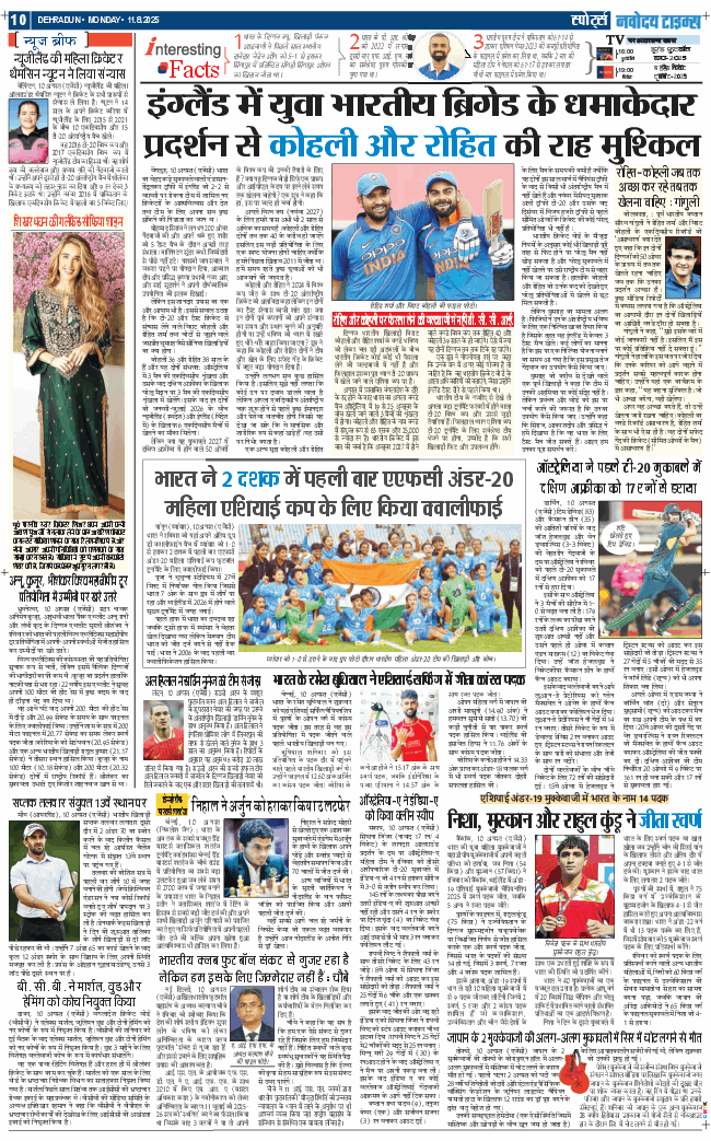 THE NAVODAYA TIMES MAIN UTTARAKHAND AND DEHRADUN 2025-08-11