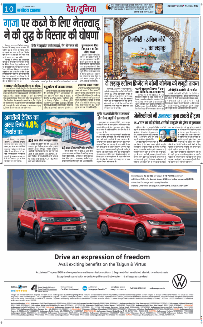THE NAVODAYA TIMES MAIN UP 2025-08-11