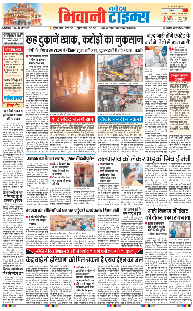 BHIWANI TIMES 2025-08-11