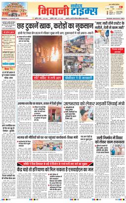 BHIWANI TIMES 2025-08-11