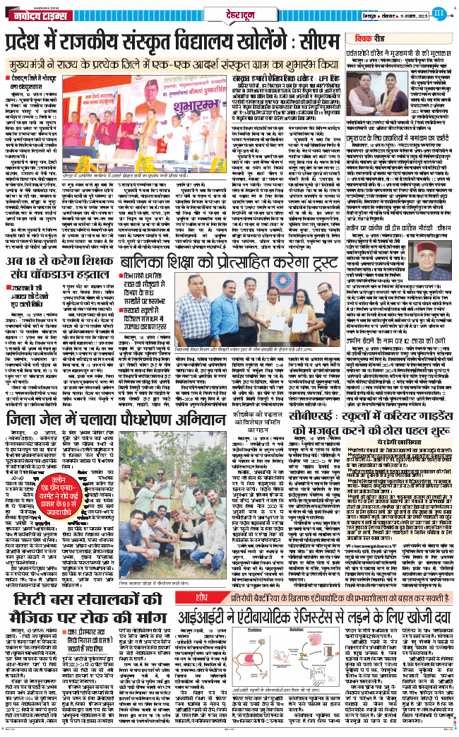DEHRADUN TIMES 2025-08-11