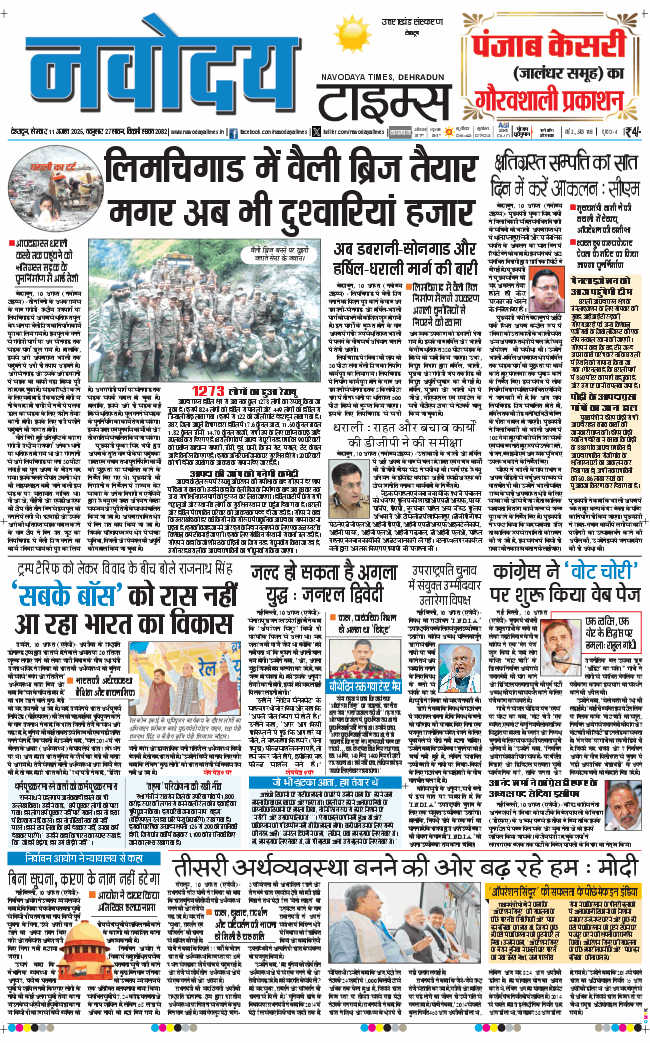 THE NAVODAYA TIMES MAIN UTTARAKHAND AND DEHRADUN 2025-08-11