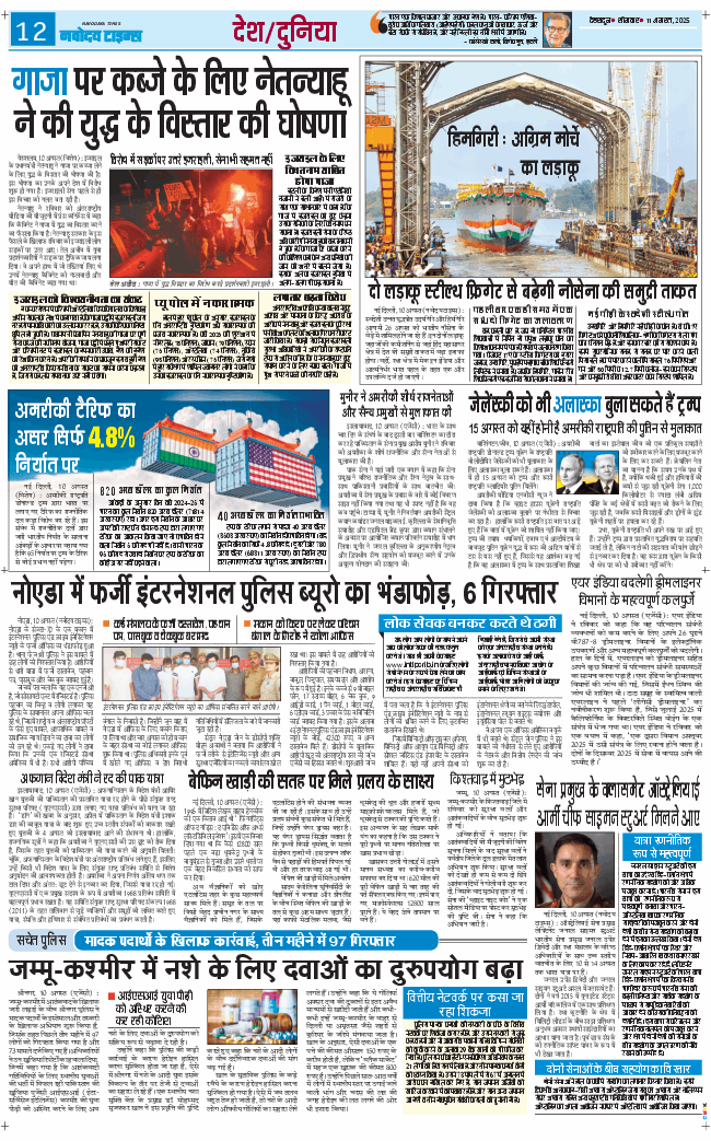 THE NAVODAYA TIMES MAIN UTTARAKHAND AND DEHRADUN 2025-08-11