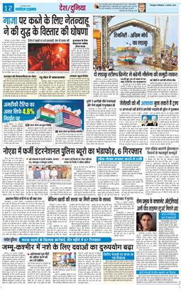 THE NAVODAYA TIMES MAIN UTTARAKHAND AND DEHRADUN 2025-08-11