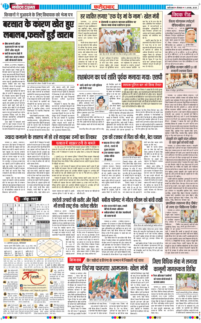 Faridabad 2025-08-11