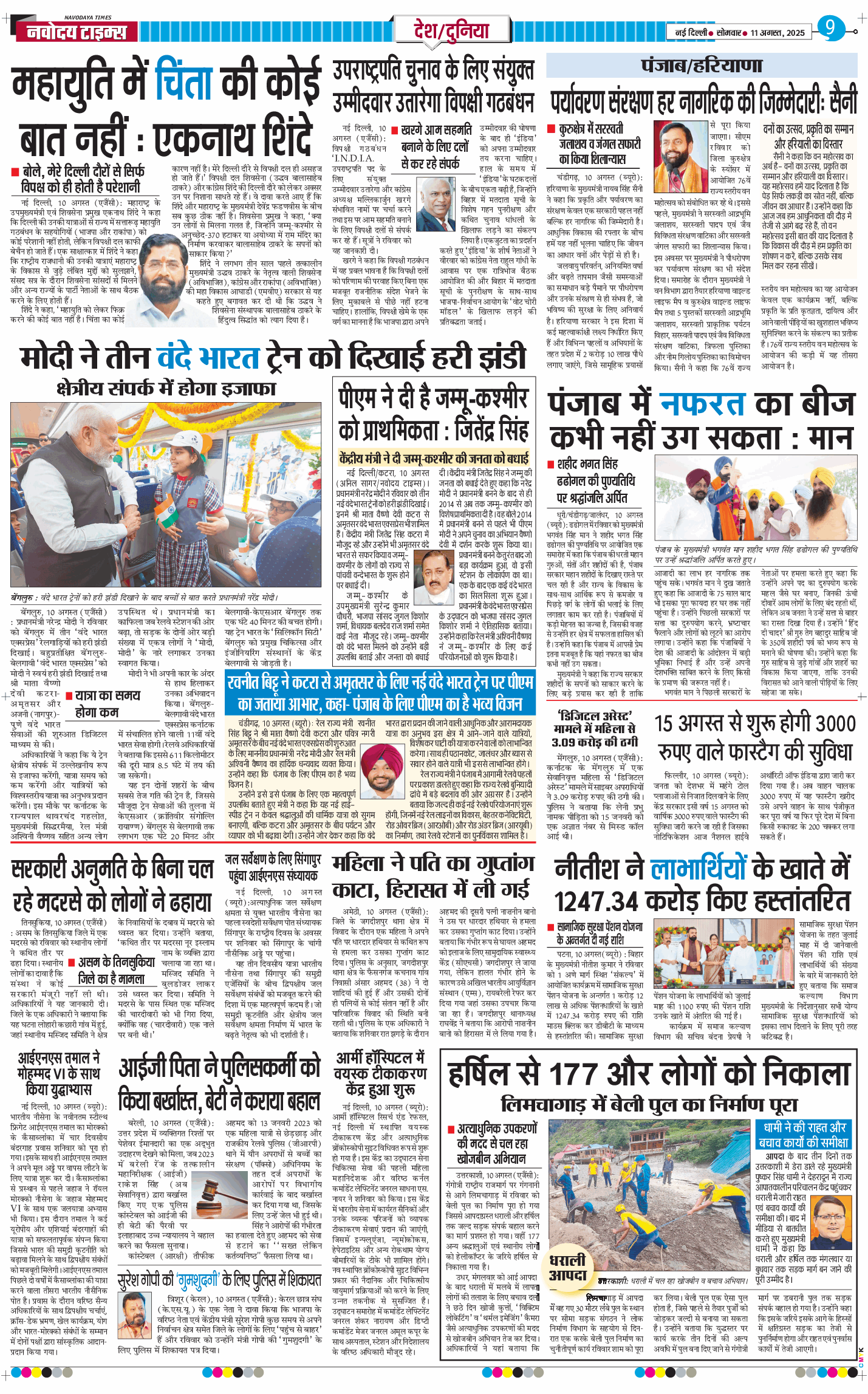 Main Edition 2025-08-11