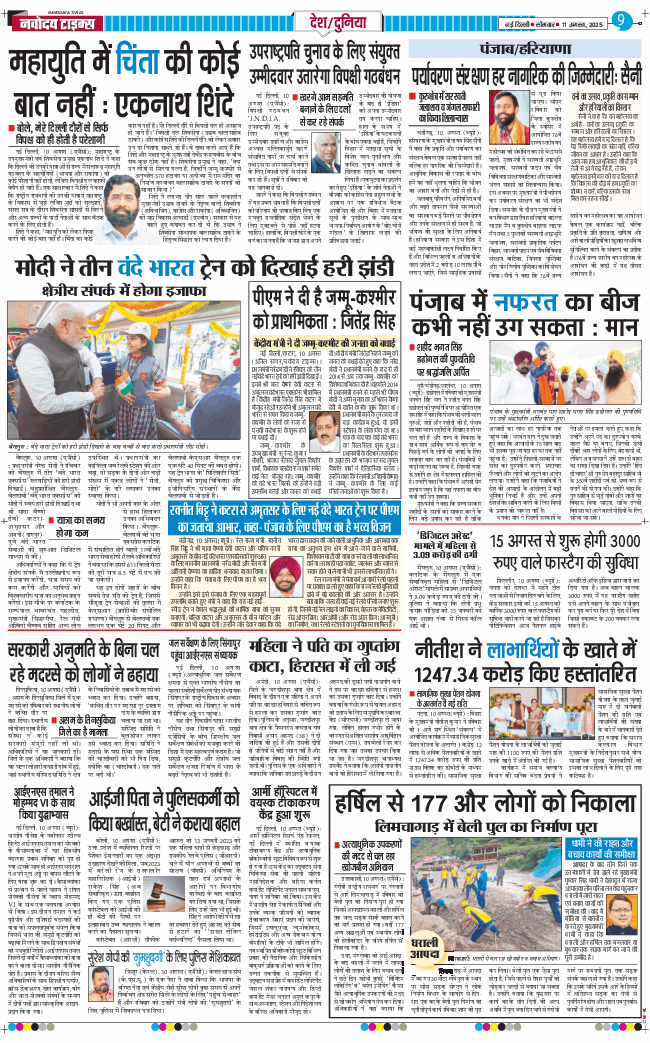 Main Edition 2025-08-11