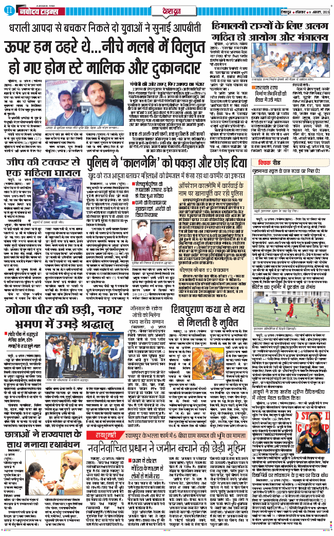 DEHRADUN TIMES 2025-08-11