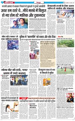 DEHRADUN TIMES 2025-08-11