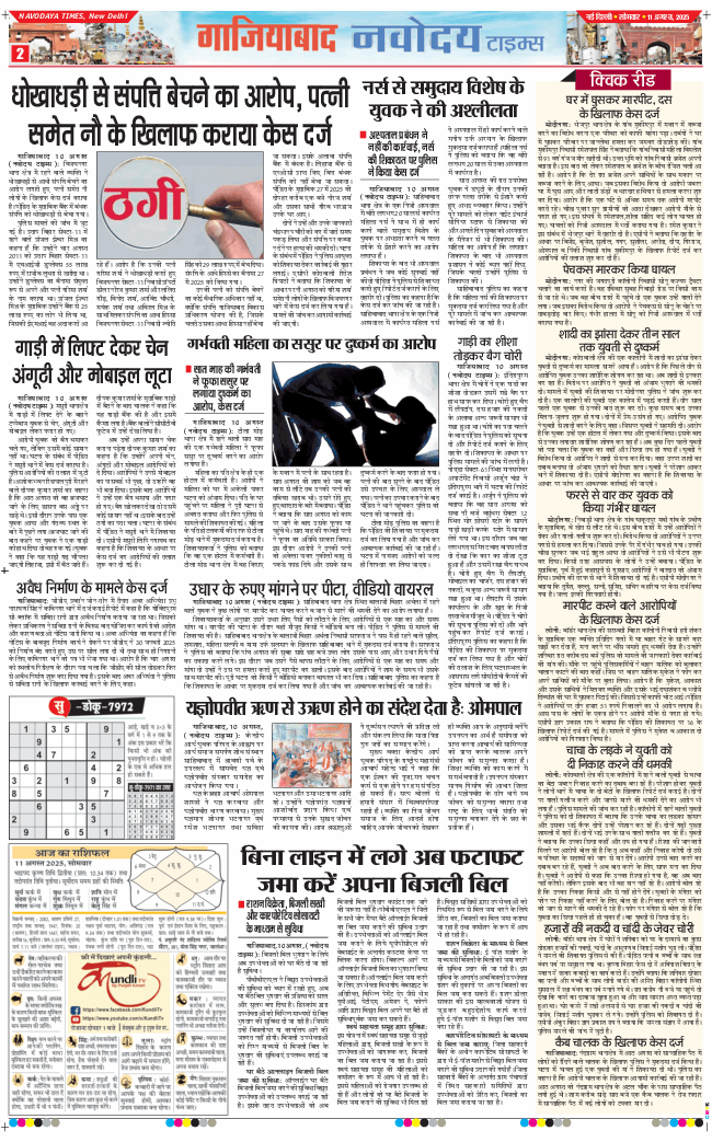 Noida 2025-08-11