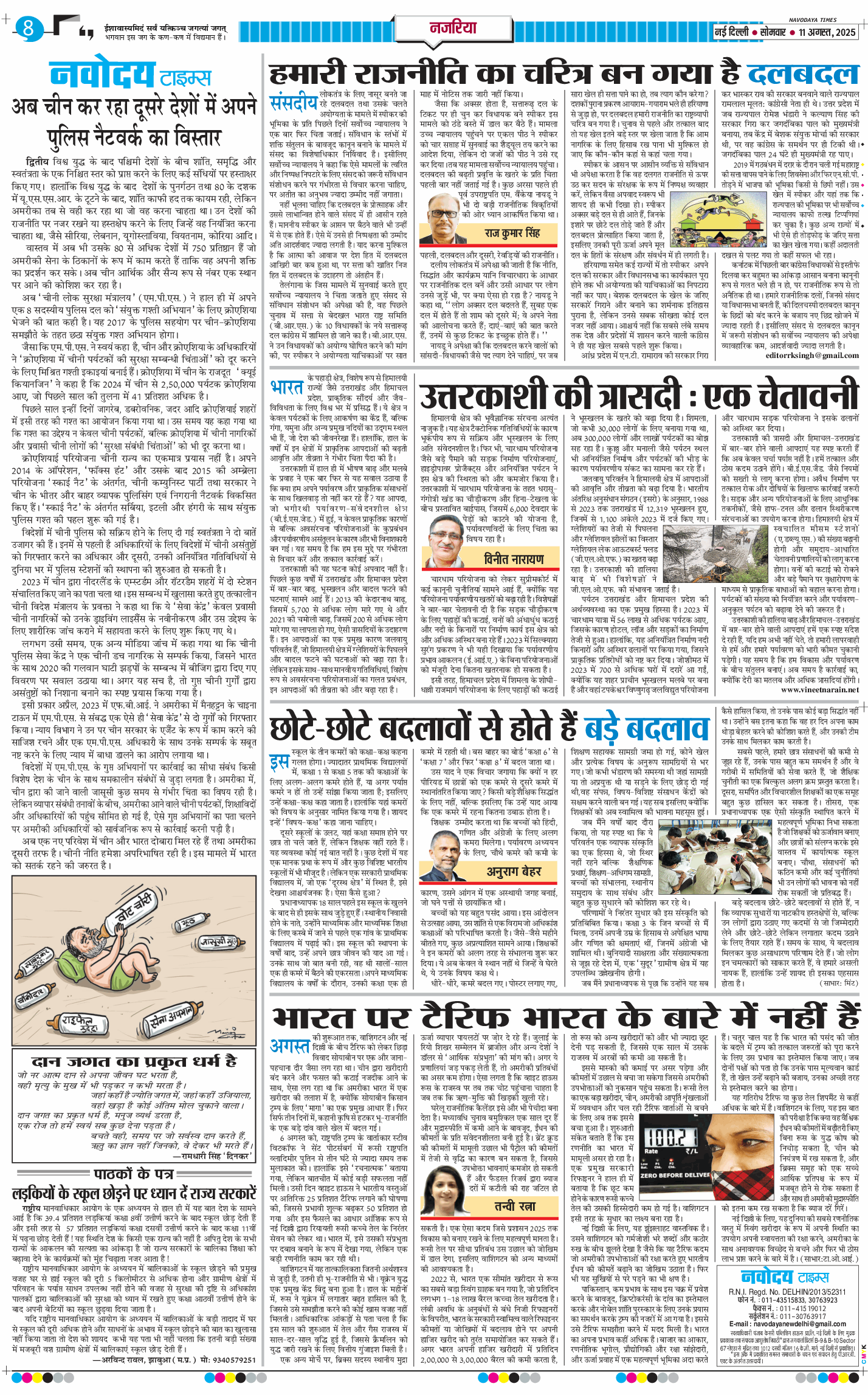 Main Edition 2025-08-11