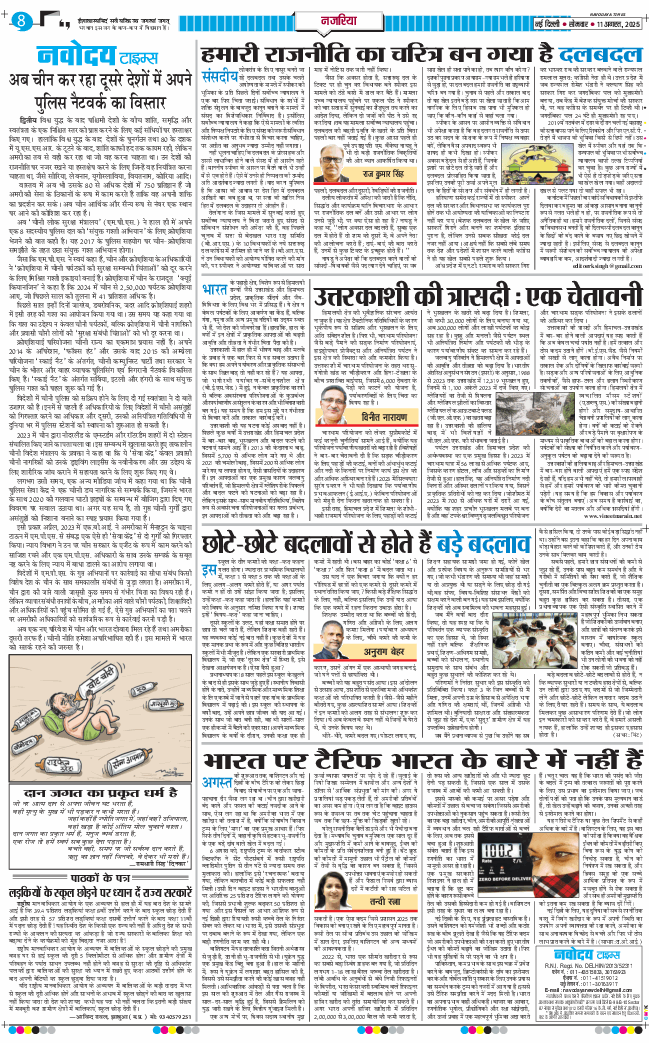 Main Edition 2025-08-11