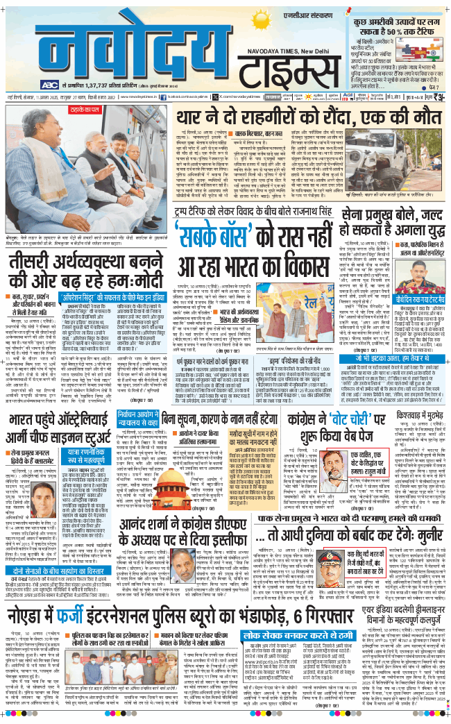 THE NAVODAYA TIMES MAIN UP 2025-08-11