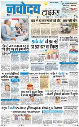 THE NAVODAYA TIMES MAIN UP 2025-08-11