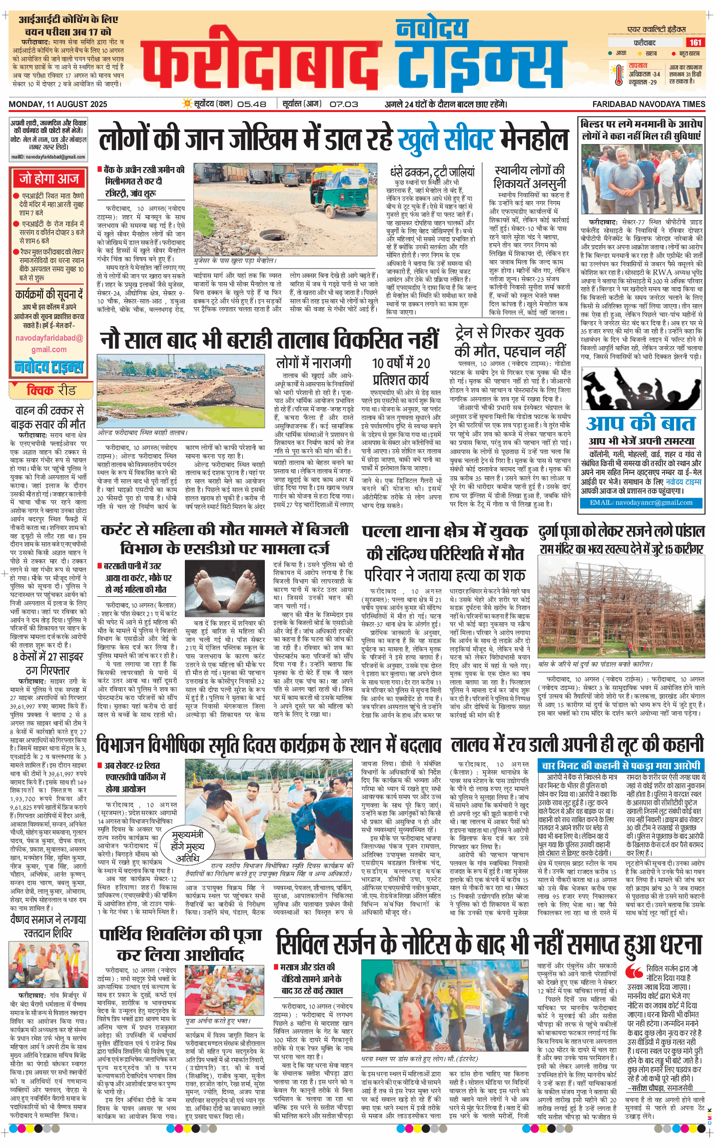 Faridabad 2025-08-11
