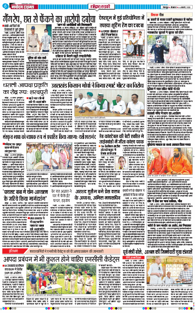 THE NAVODAYA TIMES MAIN UTTARAKHAND AND DEHRADUN 2025-08-11