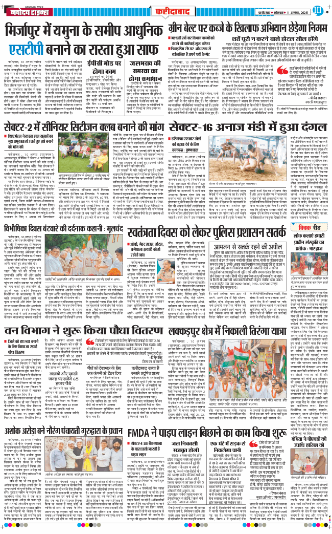 Faridabad 2025-08-11