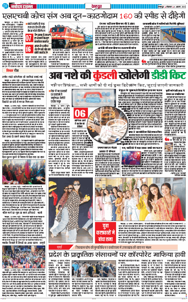 DEHRADUN TIMES 2025-08-11