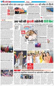 DEHRADUN TIMES 2025-08-11