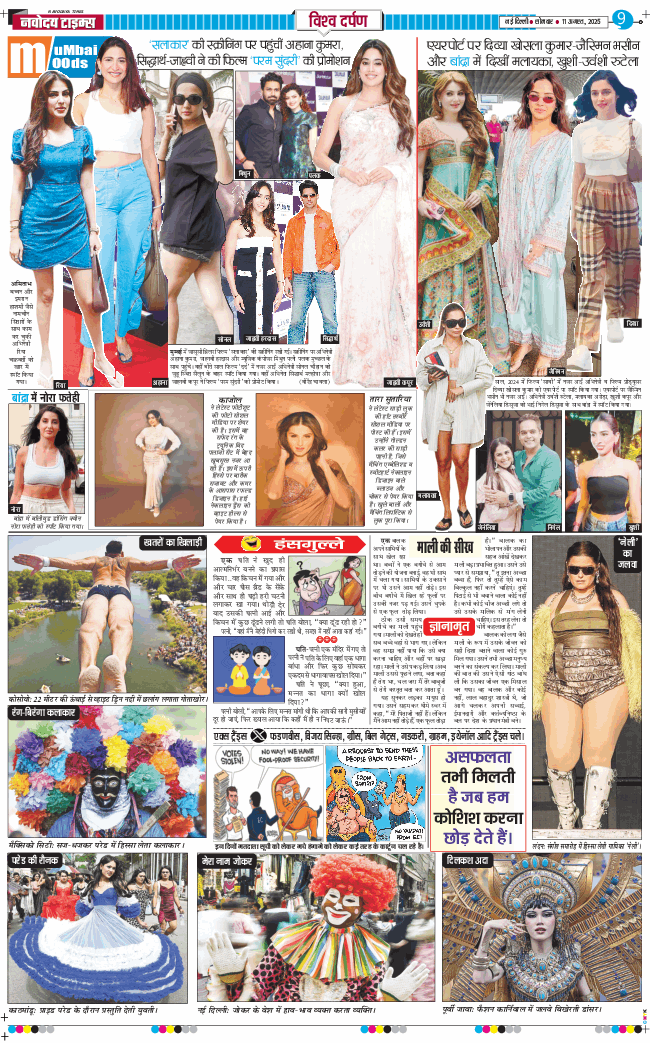 THE NAVODAYA TIMES MAIN UP 2025-08-11