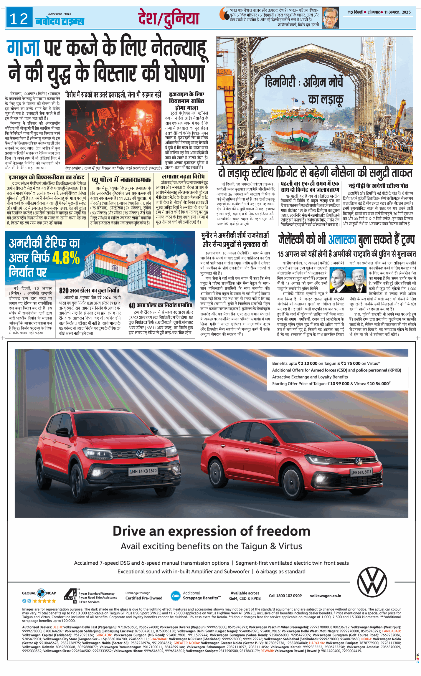 Main Edition 2025-08-11