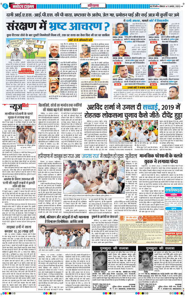 THE NAVODAYATIMES NCR MAIN 2025-08-11