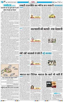 THE NAVODAYA TIMES MAIN UTTARAKHAND AND DEHRADUN 2025-08-11