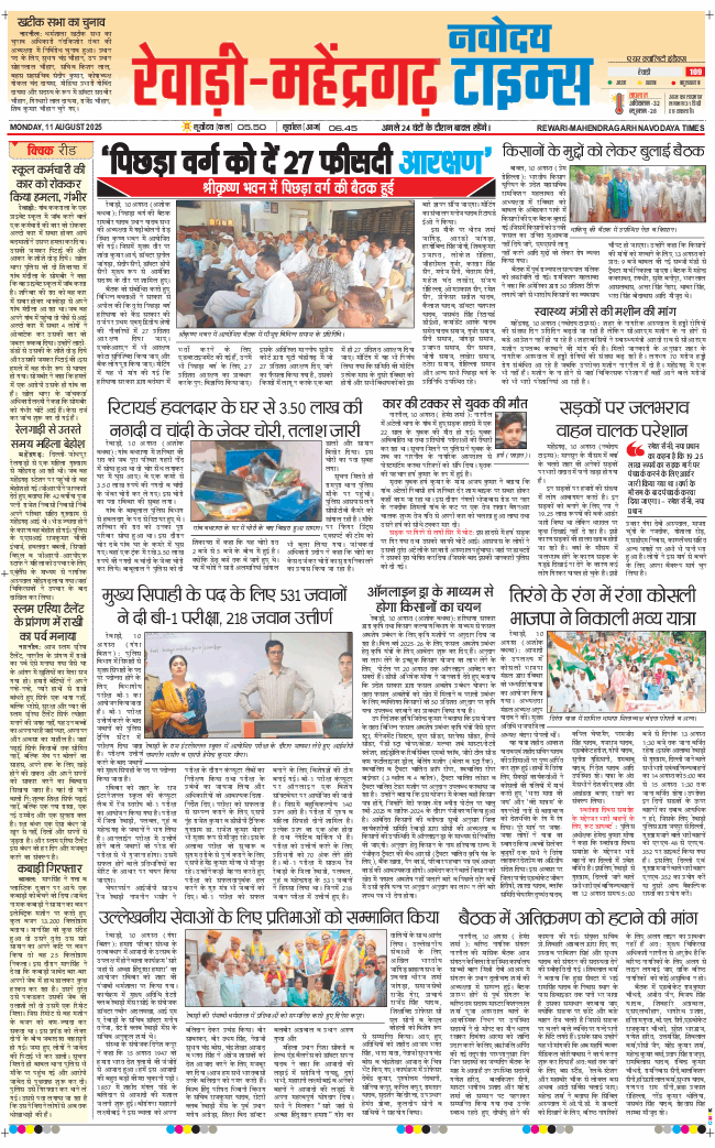 REWARI MAHENDERGARH TIMES 2025-08-11