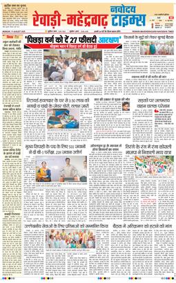 REWARI MAHENDERGARH TIMES 2025-08-11