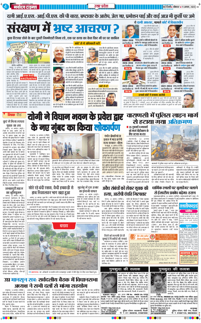 THE NAVODAYA TIMES MAIN UP 2025-08-11