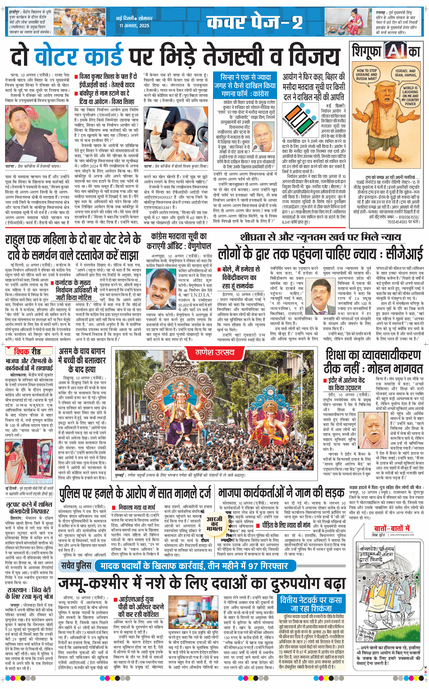 Main Edition 2025-08-11