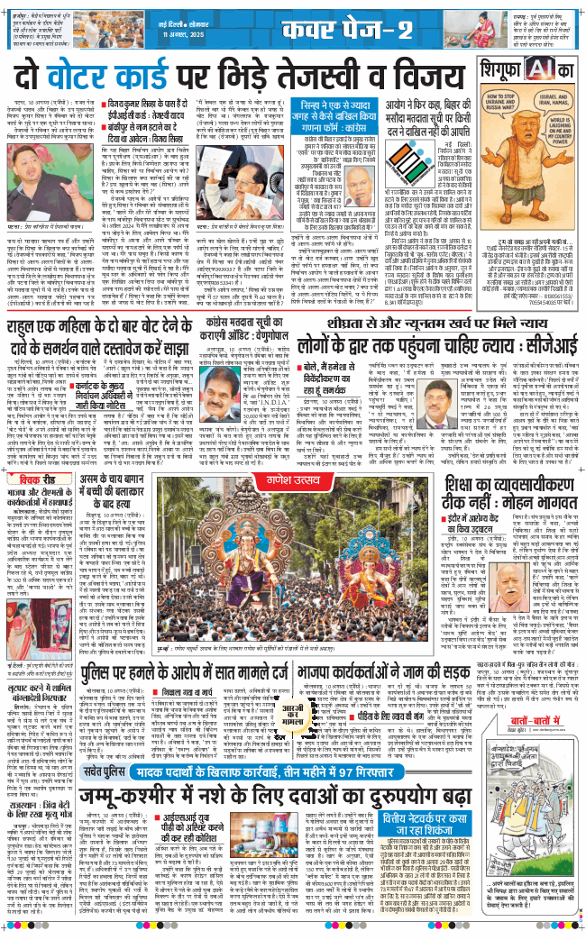 Main Edition 2025-08-11