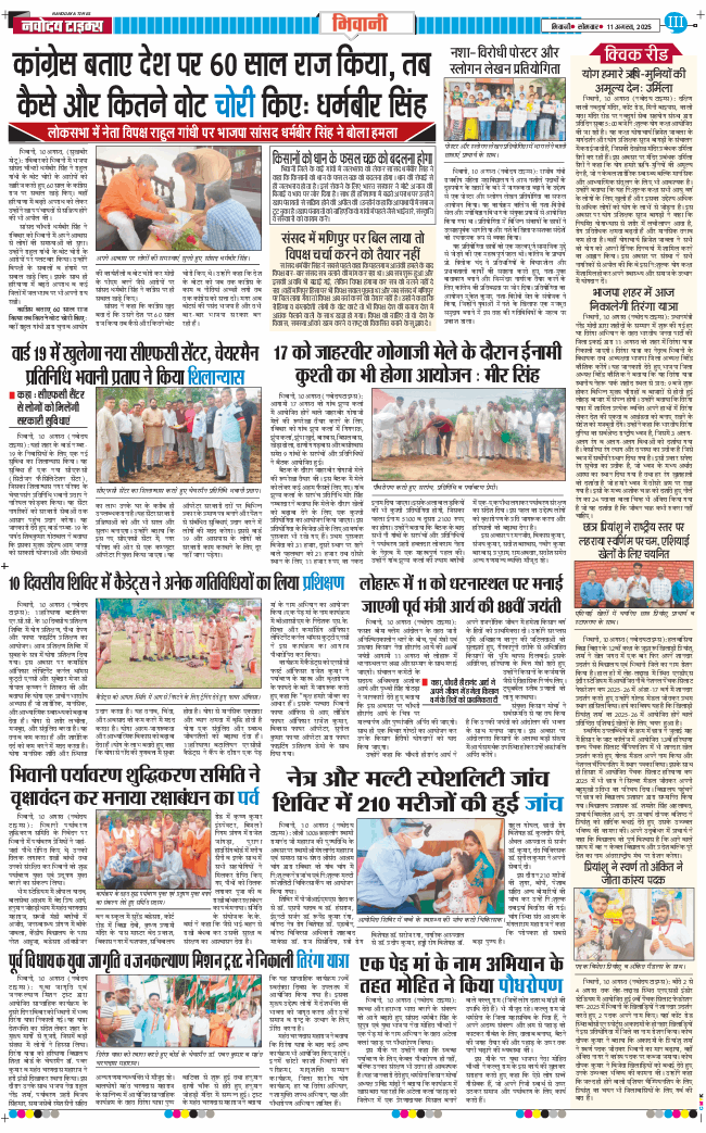 BHIWANI TIMES 2025-08-11
