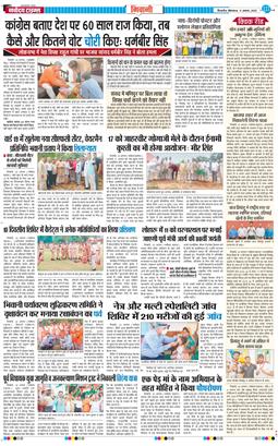 BHIWANI TIMES 2025-08-11