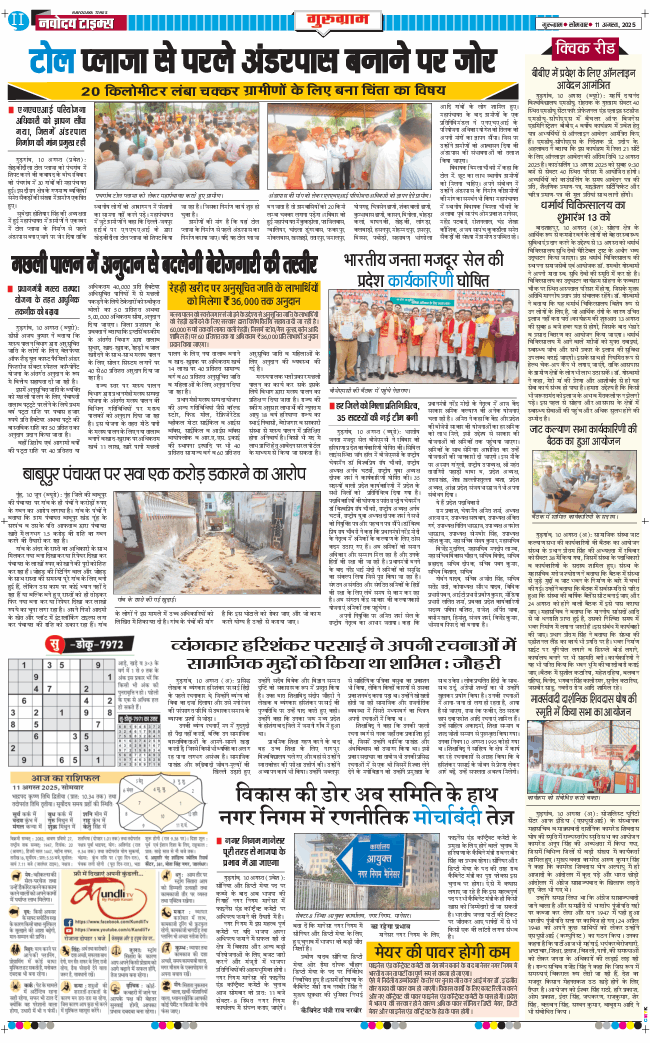 Gurgaon 2025-08-11