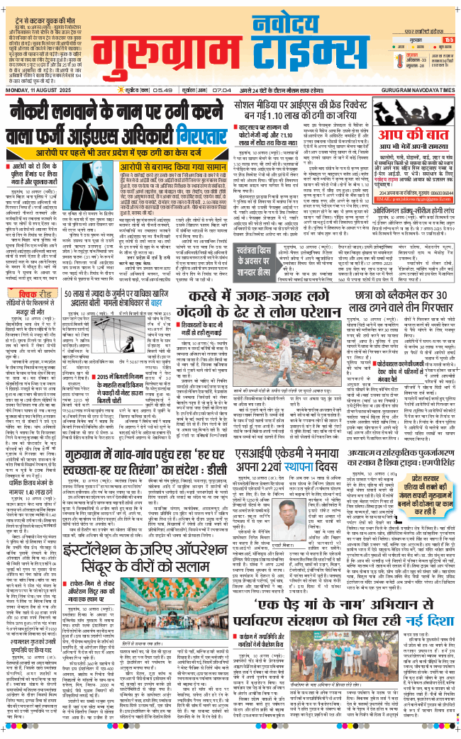Gurgaon 2025-08-11