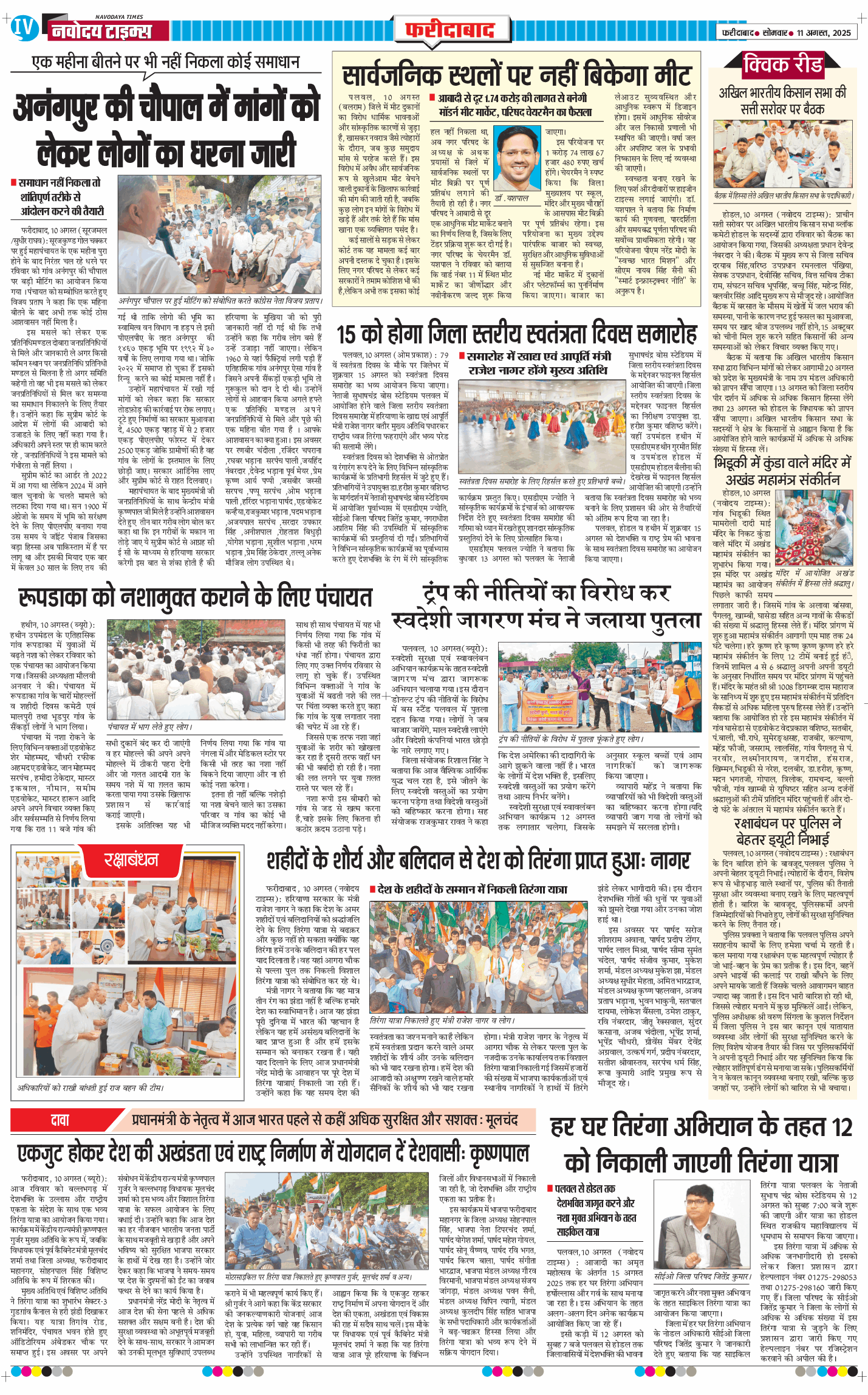 Faridabad 2025-08-11