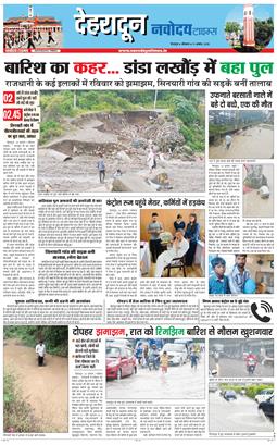 DEHRADUN TIMES 2025-08-11