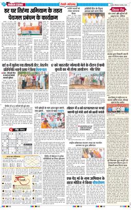 REWARI MAHENDERGARH TIMES 2025-08-11