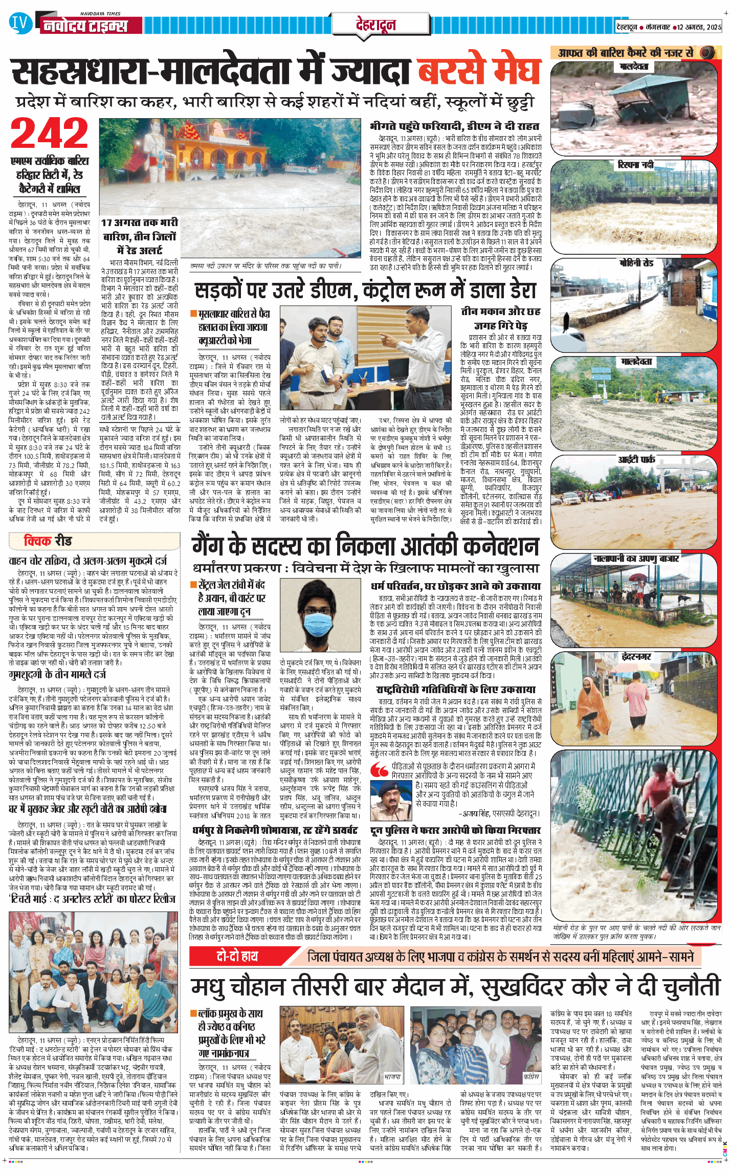 DEHRADUN TIMES 2025-08-12