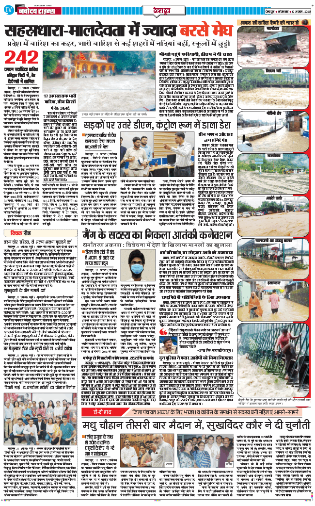 DEHRADUN TIMES 2025-08-12
