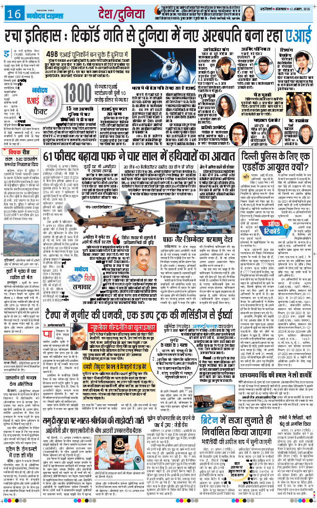 Main Edition 2025-08-12