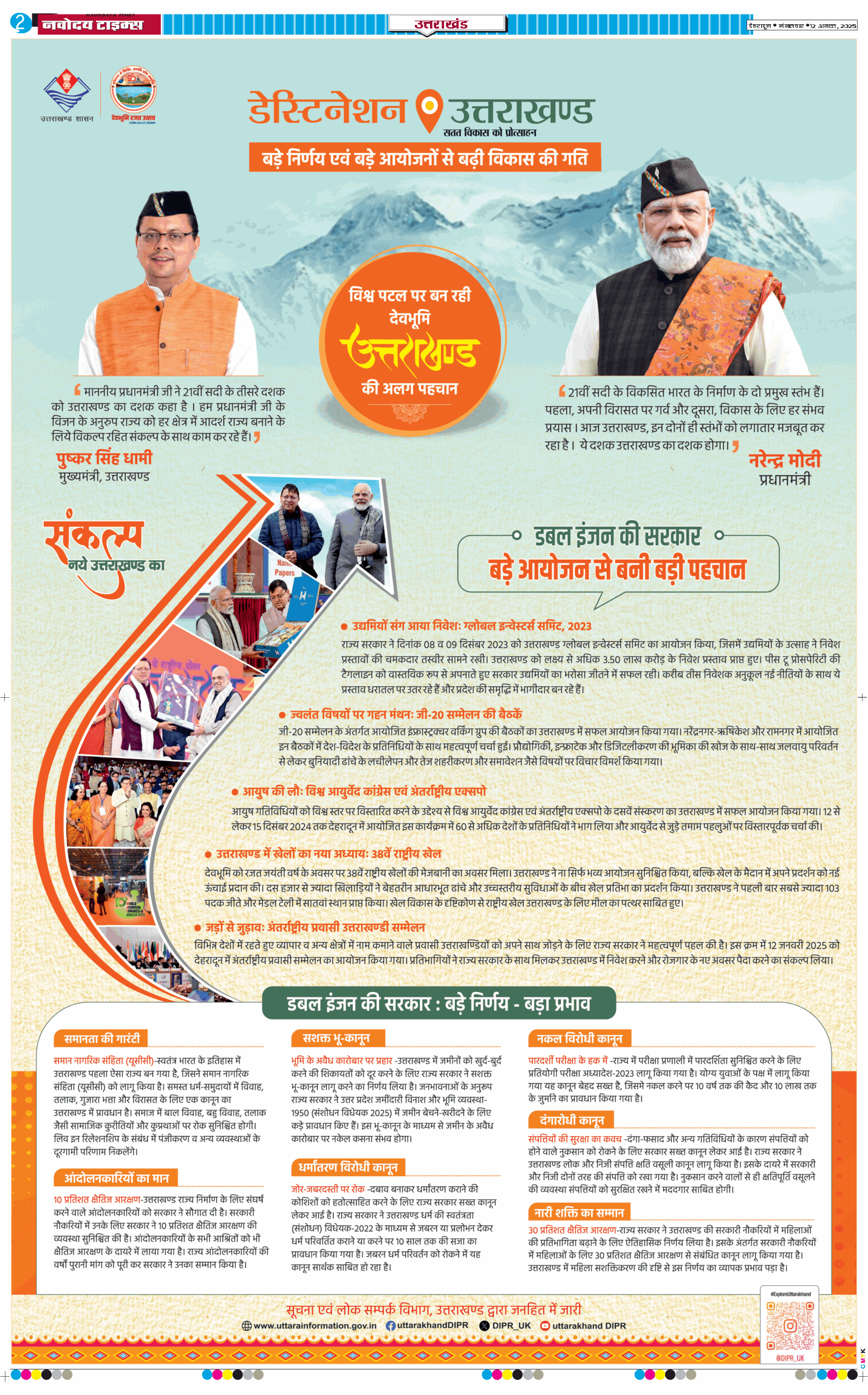 THE NAVODAYA TIMES MAIN UTTARAKHAND AND DEHRADUN 2025-08-12