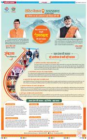 THE NAVODAYA TIMES MAIN UTTARAKHAND AND DEHRADUN 2025-08-12